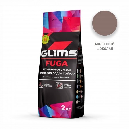 Затирка для швов GLIMS®Fuga межплиточная. Цвет: Молочный шоколад 2 кг